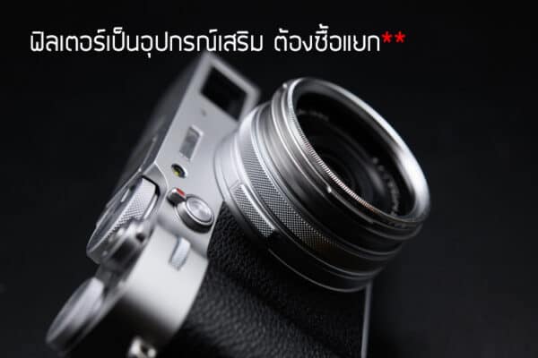 อแดปเตอร์ Adapter ต่อฟิลเตอร์ Fuji X100V สีเงิน