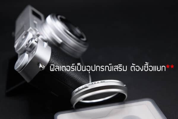 อแดปเตอร์ Adapter ต่อฟิลเตอร์ Fuji X100V สีเงิน