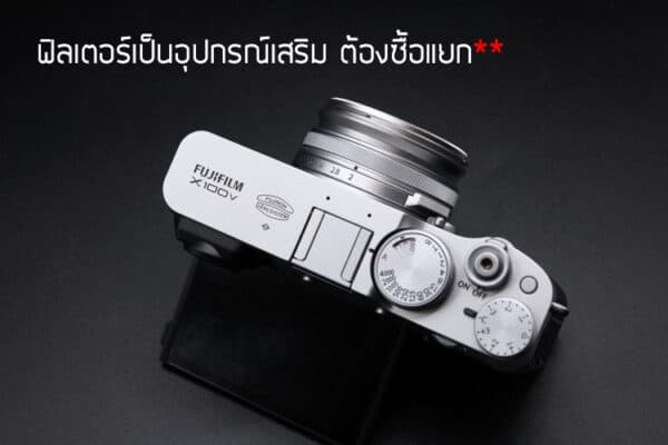 อแดปเตอร์ Adapter ต่อฟิลเตอร์ Fuji X100V สีเงิน