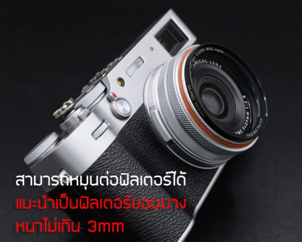 ฮูดเหลี่ยม Fuji X100V Haoge