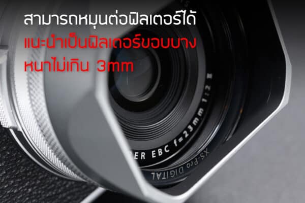 ฮูดเหลี่ยม Fuji X100V Haoge