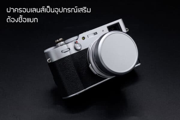 ฝาครอบเลนส์ Fuji X100V สีเงิน