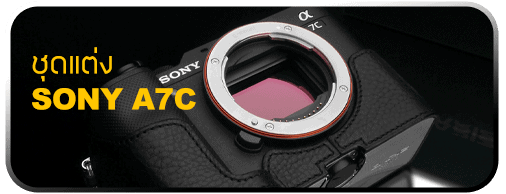 ชุดแต่ง Sony A7C Accessories