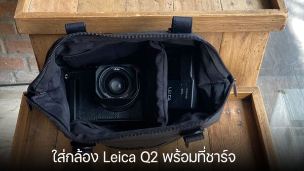กระเป๋าใส่ Leica Q2