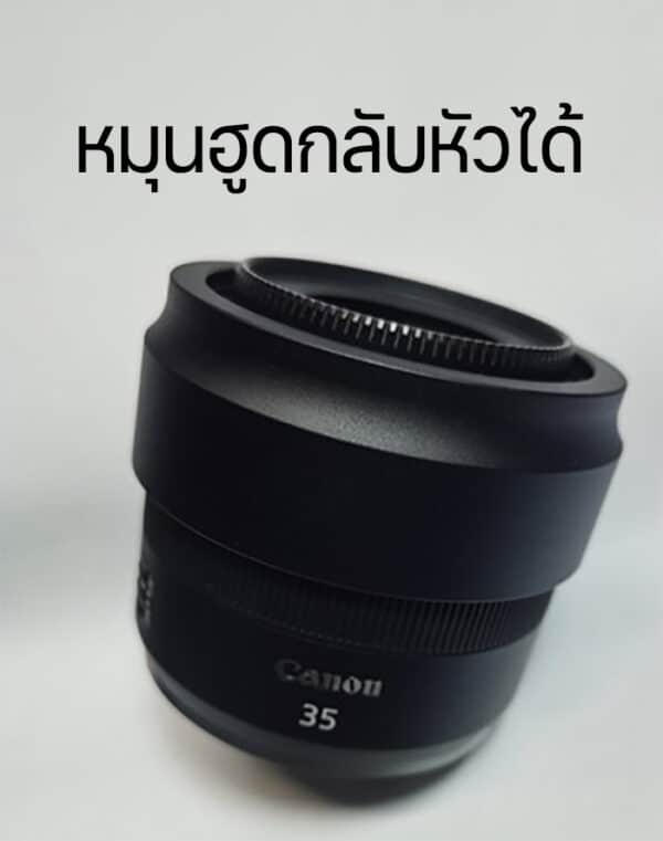 ฮูดเลนส์ Canon RF35mm F1.8 Metal Hood