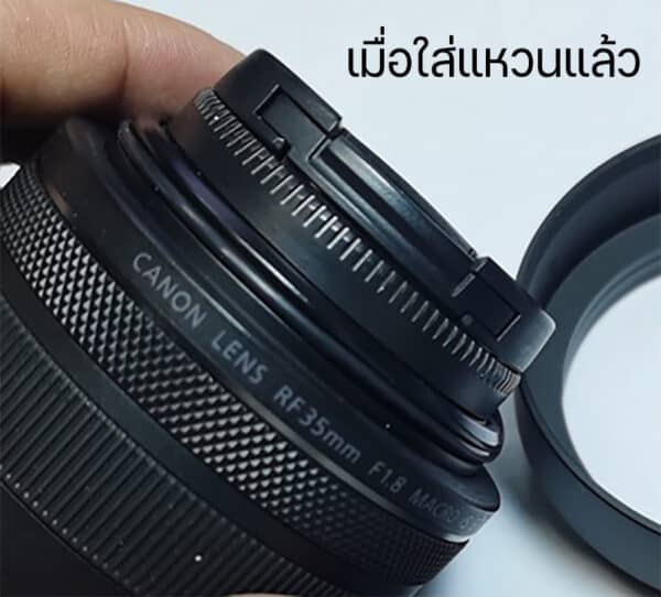 ฮูดเลนส์ Canon RF35mm F1.8 Metal Hood