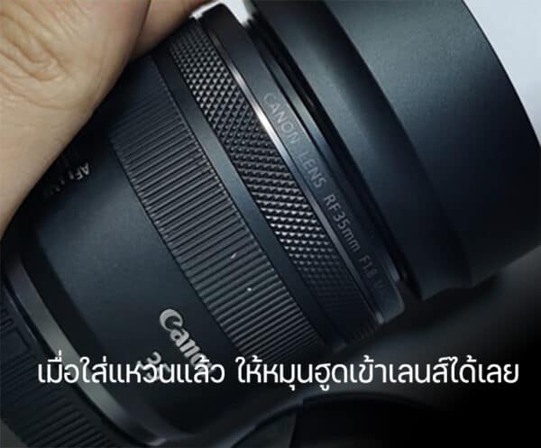 ฮูดเลนส์ Canon RF35mm F1.8 Metal Hood