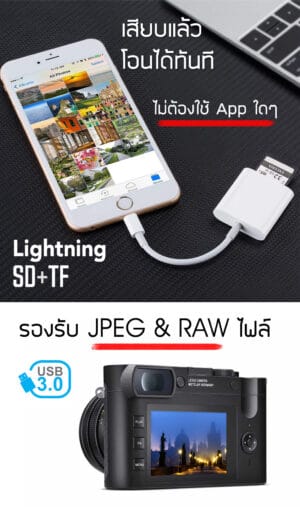 Camera Memory SD Card Reader For iPhone โอนรูปจากกล้องเข้ามือถือ iPhone Lightning