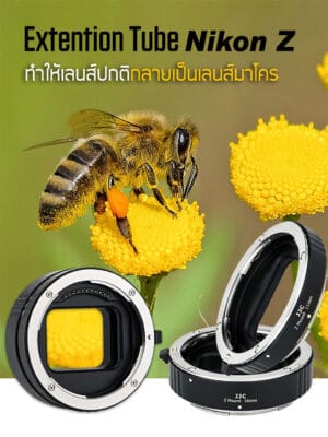 JJC AET-NKZII ท่อมาโครอัตโนมัติ Auto Focus 11mm+16mm สำหรับ Nikon Z