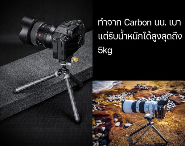 ขาตั้งกล้องคาร์บอนแบบตั้งโต๊ะ LeoFoto MT02C พร้อมหัวบอล MBC20 Carbon Tabletop Tripod