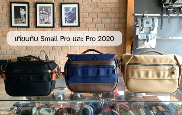 Billingham Mini Eventer เปรียบเทียบขนาดกับ Hadley small pro และ Hadley Pro 2020