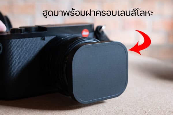 Square Hood Leica Q3 Q2 QP Q ฮูดเหลี่ยม Haoge LH-E3P