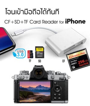 Memory Card Reader Lightning CF+SD+TF โอนรูปและวิดีโอ จากกล้องเข้า iPhone