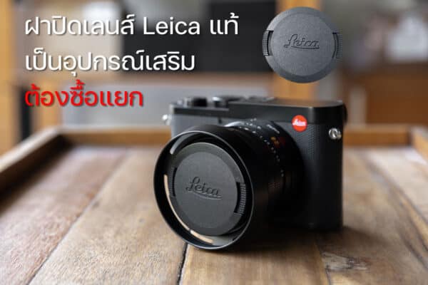 Hood Leica Q3 Q2 QP Q Black mostTap ฮูดเลนส์แบบกลม V2