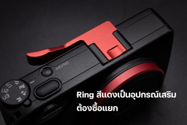 ที่พักนิ้ว Ricoh GRIIIX GRIII สีแดง Thumb grip Ricoh GR3X GR3 Haoge THB-GR3R