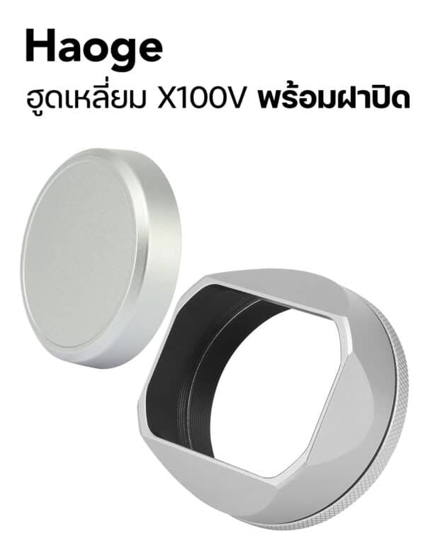 ฮูดเหลี่ยม Fuji X100V สีดำ Haoge Hood for Fuji X100V LH-X54B พร้อมฝาปิด