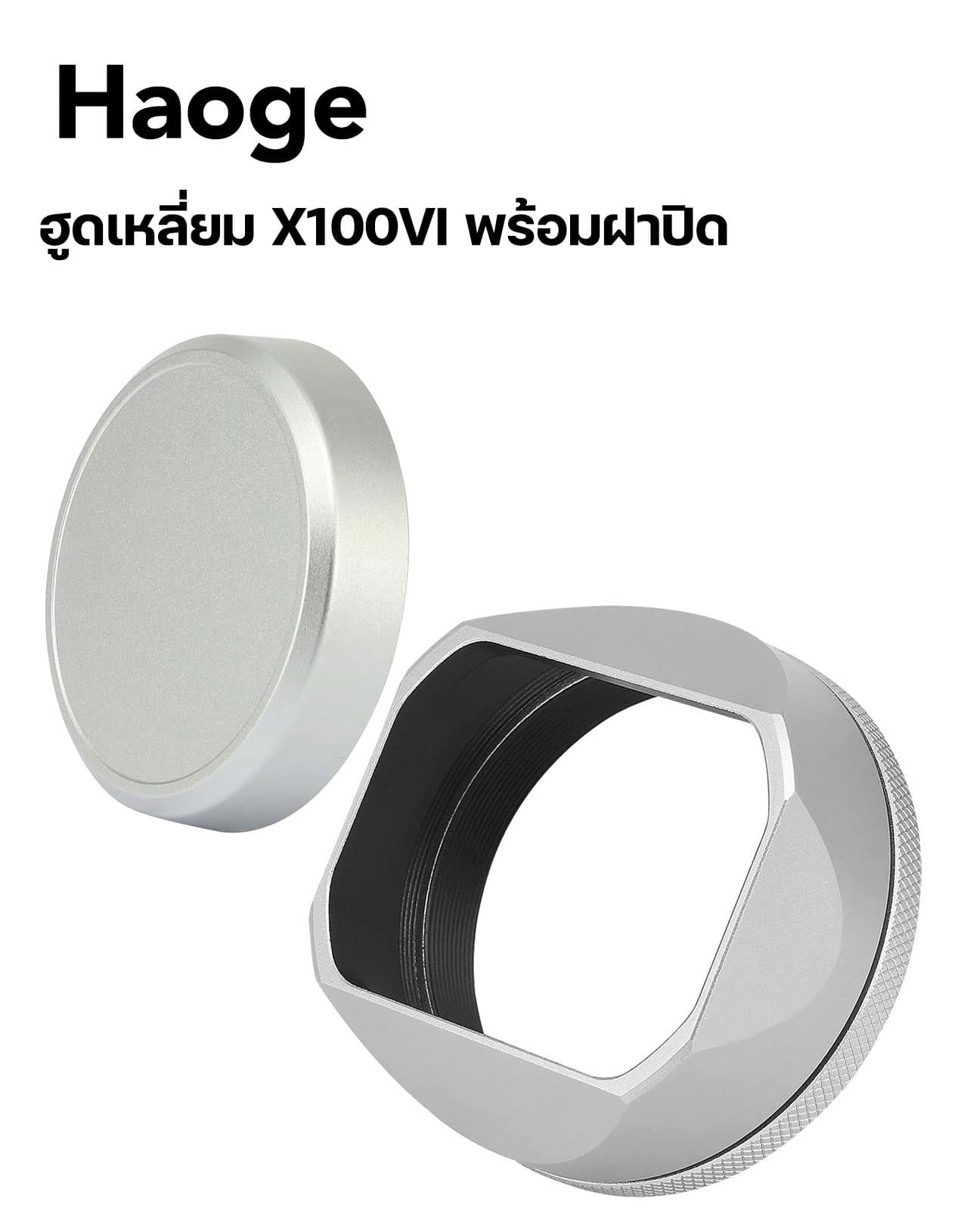 ฮูดเหลี่ยม Fuji X100VI สีเงิน Haoge Hood for Fuji X100VI LH-X54W พร้อมฝาปิด