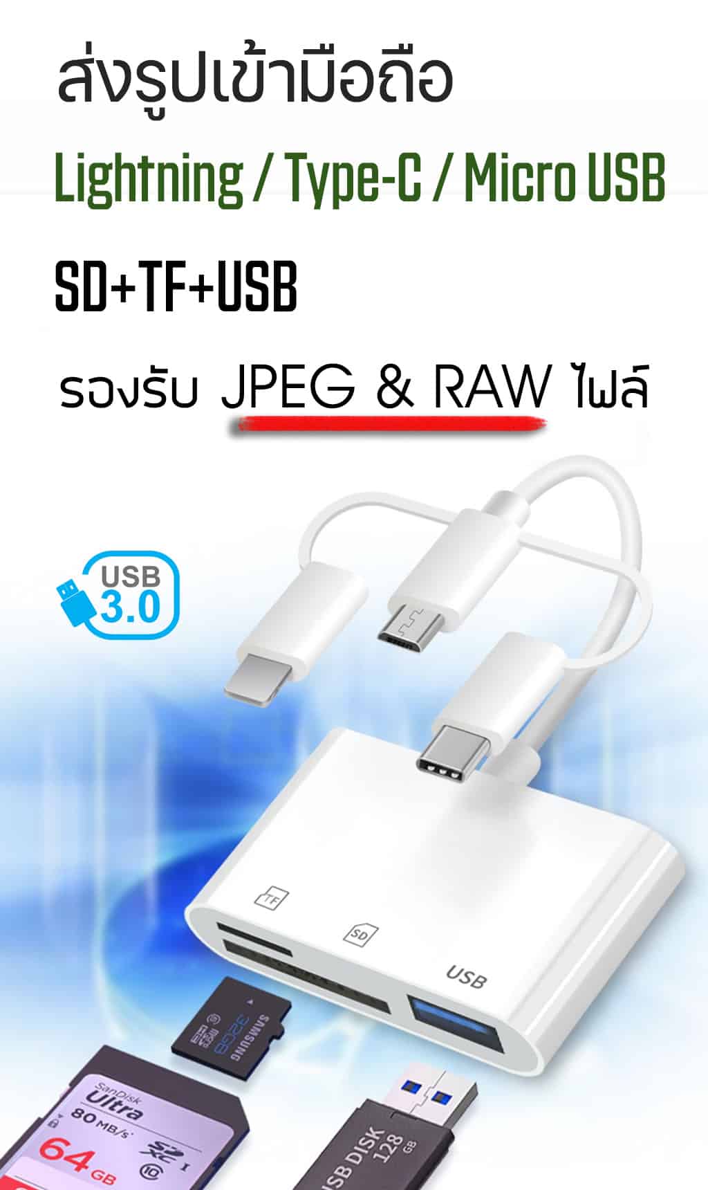 Card Reader for Lightning / TypeC / Micro USB ส่งรูปจากกล้องเข้ามือถือ SD+TF+USB