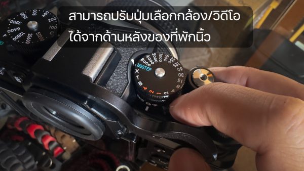 ที่พักนิ้ว Nikon Zf Thumb Rest