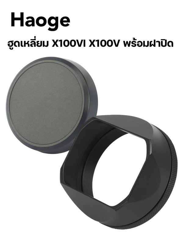 ฮูดเหลี่ยม Fuji X100VI X100V สีดำ Haoge Hood for Fuji X100VI X100V LH-X54B พร้อมฝาปิด