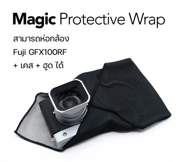 ผ้าห่อกล้อง Magic Protective Wrap สีดำ
