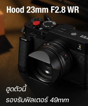 ฮูด Fuji 23mm F2.8 WR สีดำ Haoge LH-X5439 Lens Hood