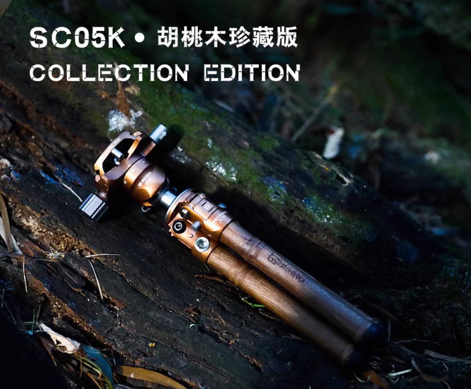 ขาตั้งกล้องแบบพกพา Benro SC05K Wood Edition พร้อมหัวบอล Carbon Fiber Tabletop Tripod